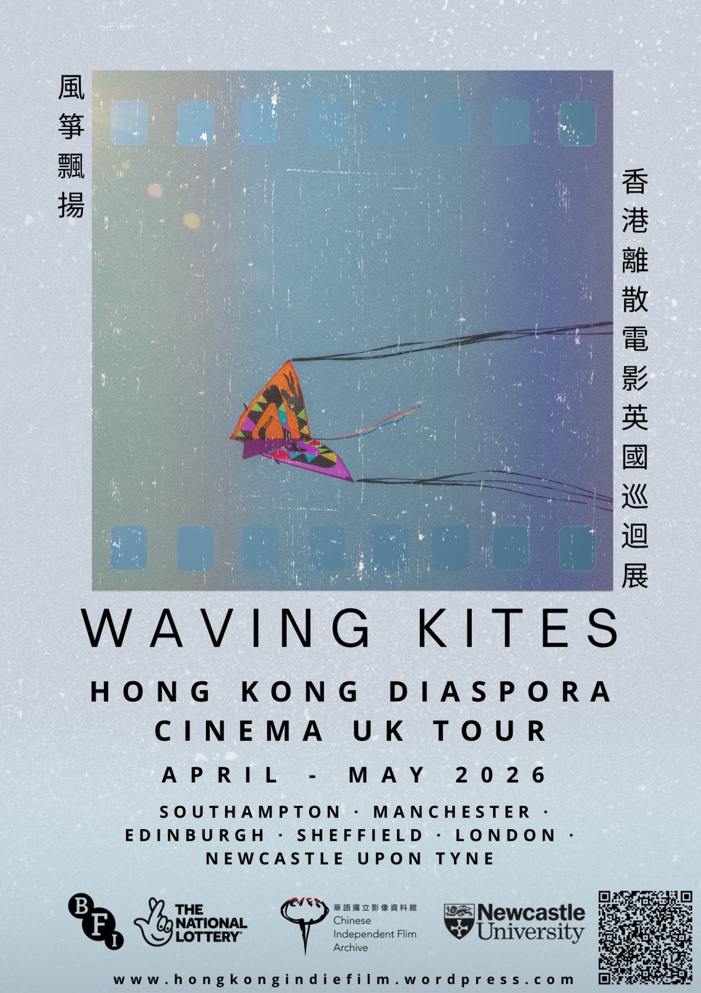 A poster for the Waving Kites film festival